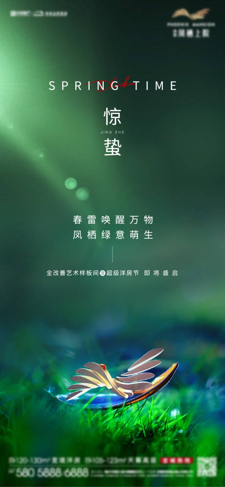 源文件下載【享設計】搜索編號：37980023155863832【驚蟄海報】
