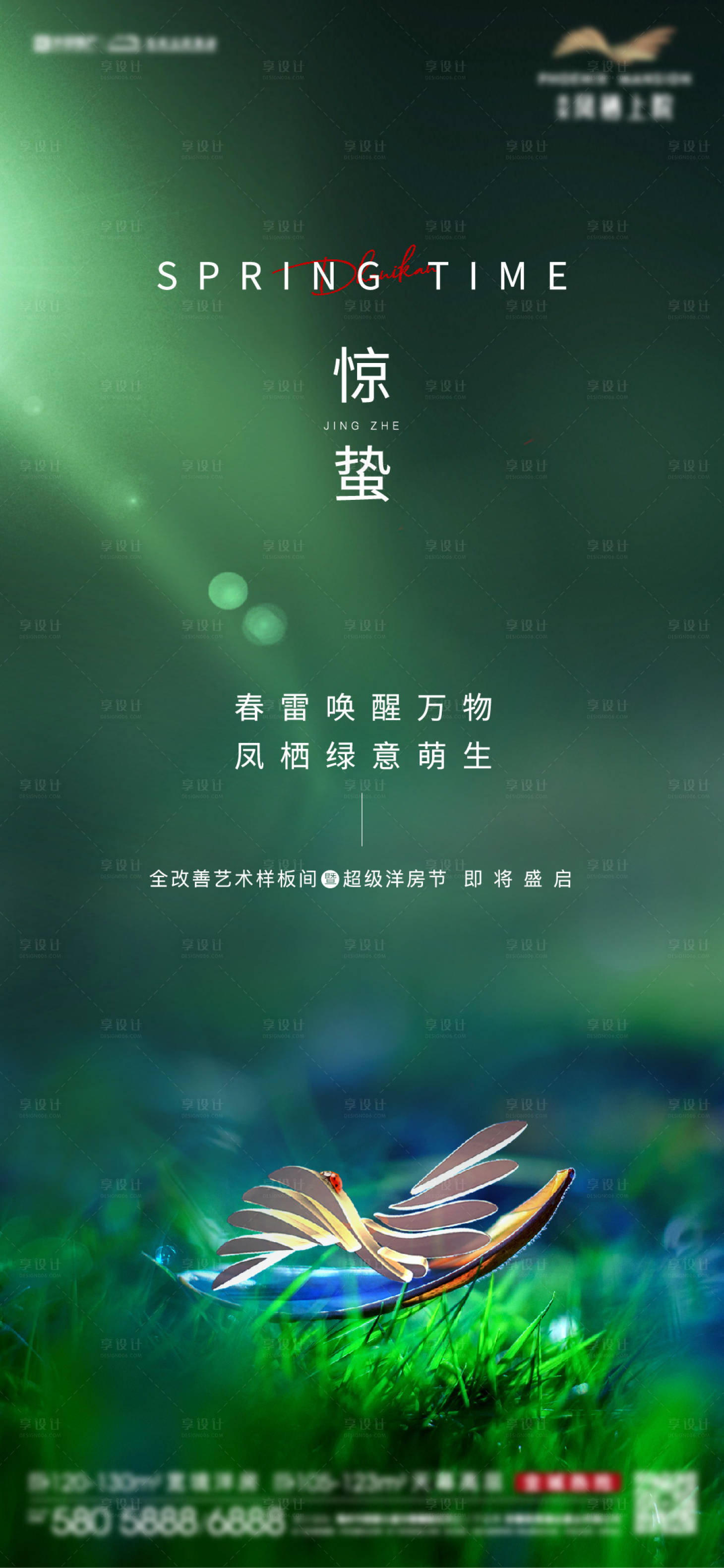 源文件下載【享設計】搜索編號：37980023155863832【驚蟄海報】