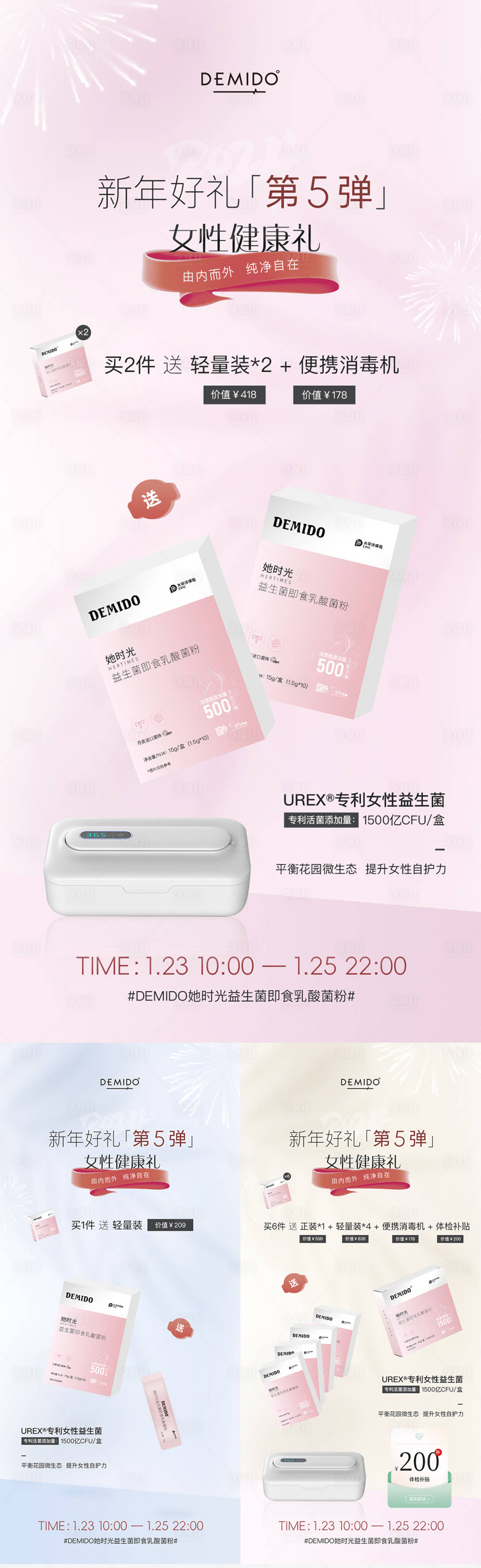 源文件下载【享设计】搜索编号：54920023305134060【女性产品活动海报】