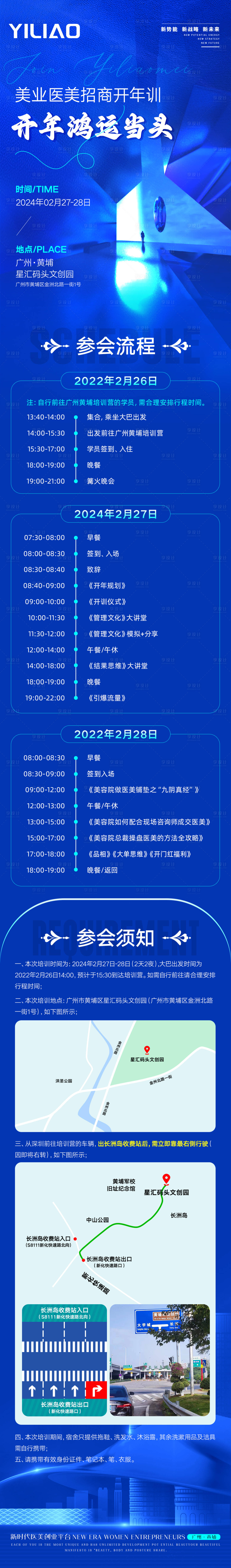 源文件下載【享設計】搜索編號：44010023386046004【美業開年訓培訓流程海報】