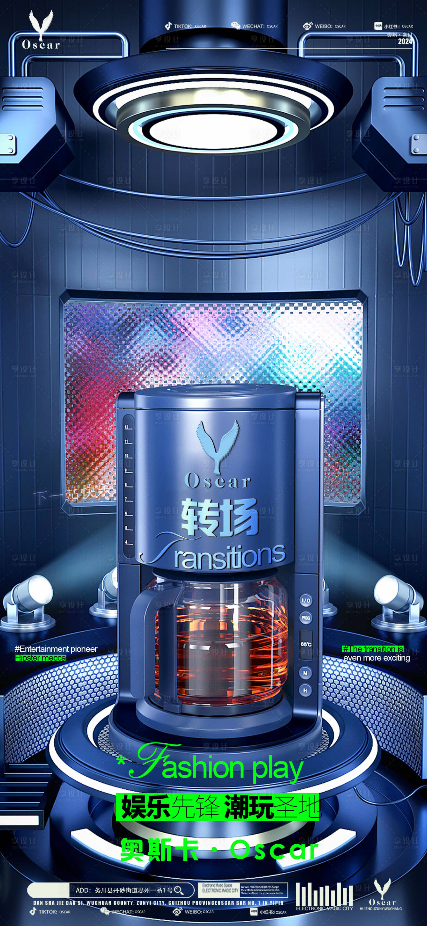 源文件下载【享设计】搜索编号：23120023547553292【酒吧夜店转场海报】