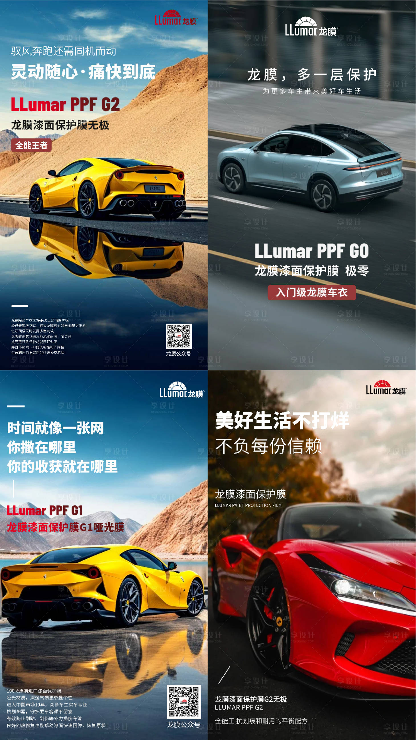 源文件下载【享设计】搜索编号：68890022954207574【汽车贴膜 】
