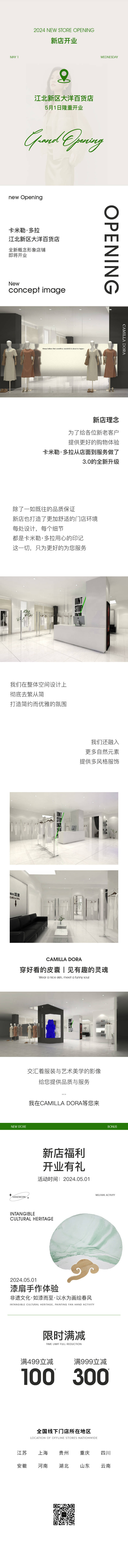 源文件下载【服装店开业长图】编号：62910023482994728