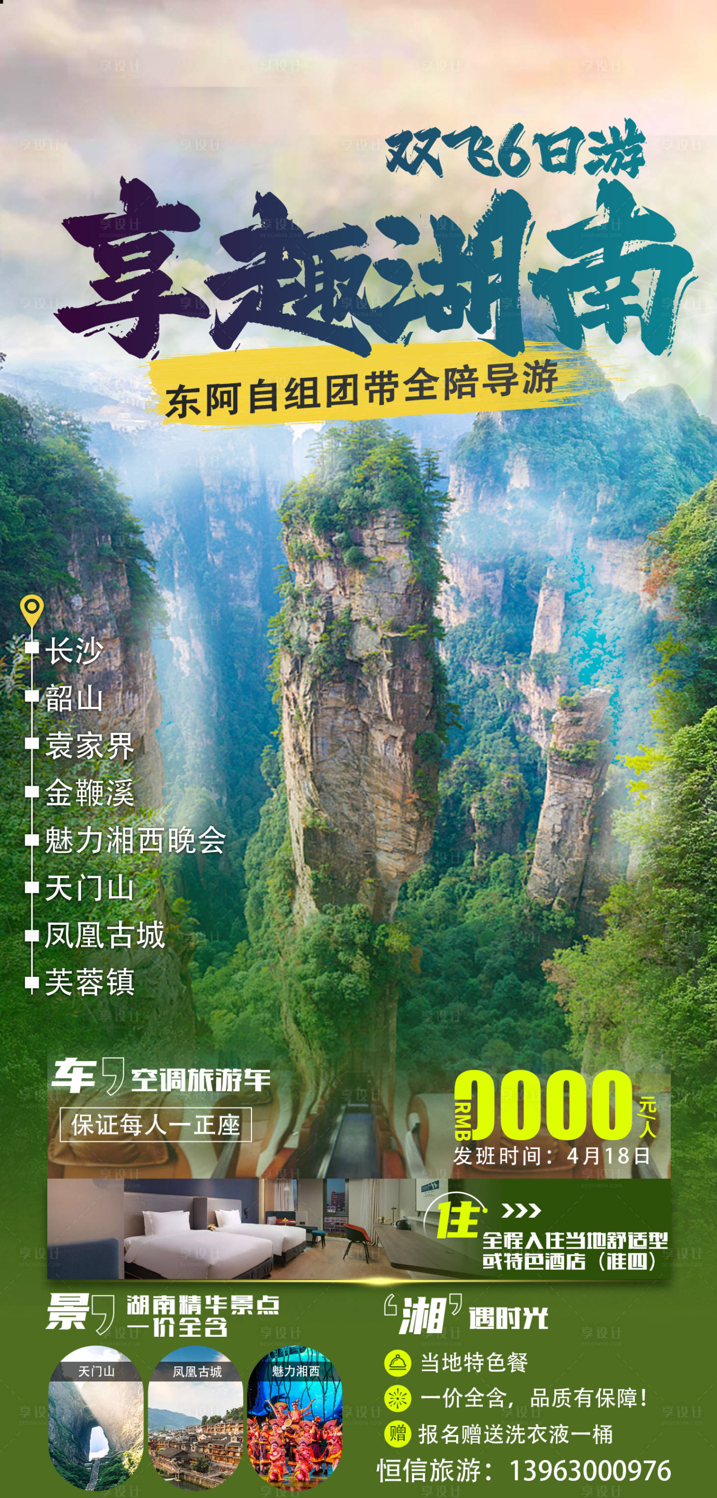 源文件下载【享设计】搜索编号：20650022958155474【享趣湖南】