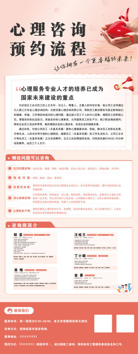 源文件下载【心理咨询流程海报】编号：74660023126416736
