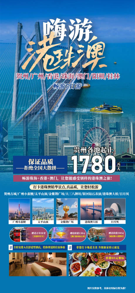 源文件下载【港珠澳旅游海报】编号：15680023080335194