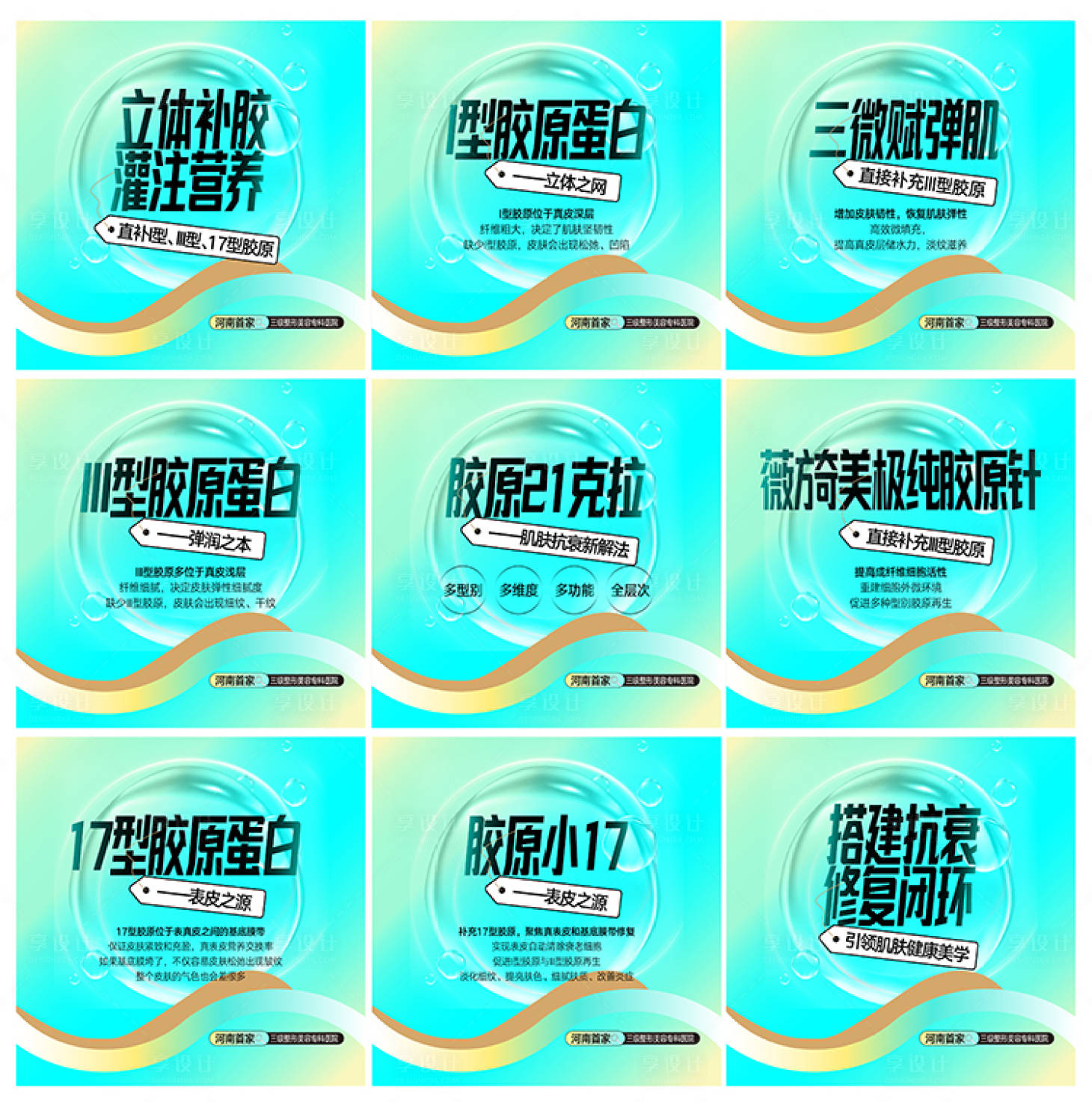 源文件下载【享设计】搜索编号：81520023008493093【整形美容海报 】