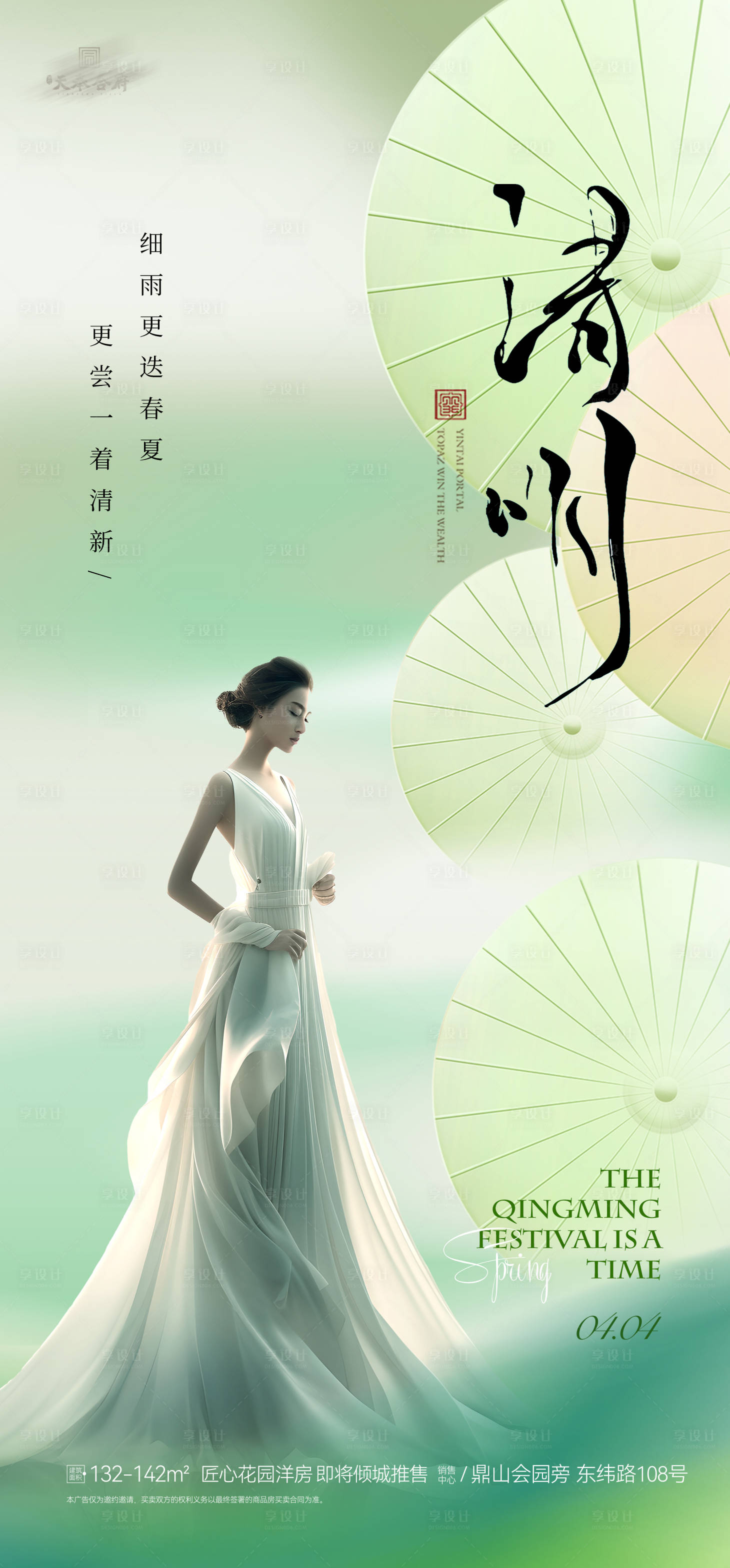 源文件下載【享設計】搜索編號：98900022980871001【節氣單圖海報】