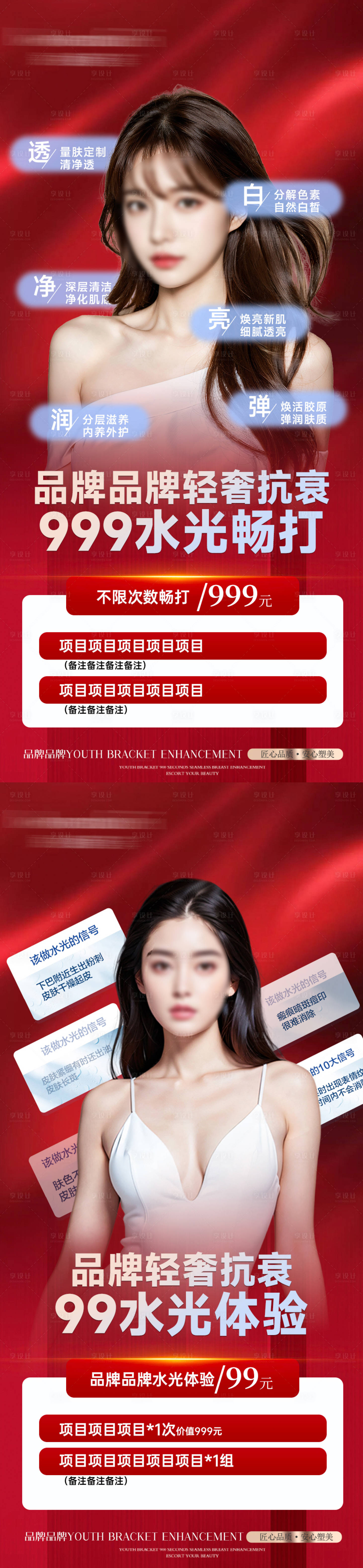 源文件下载【医美活动海报】编号：94630023304506144