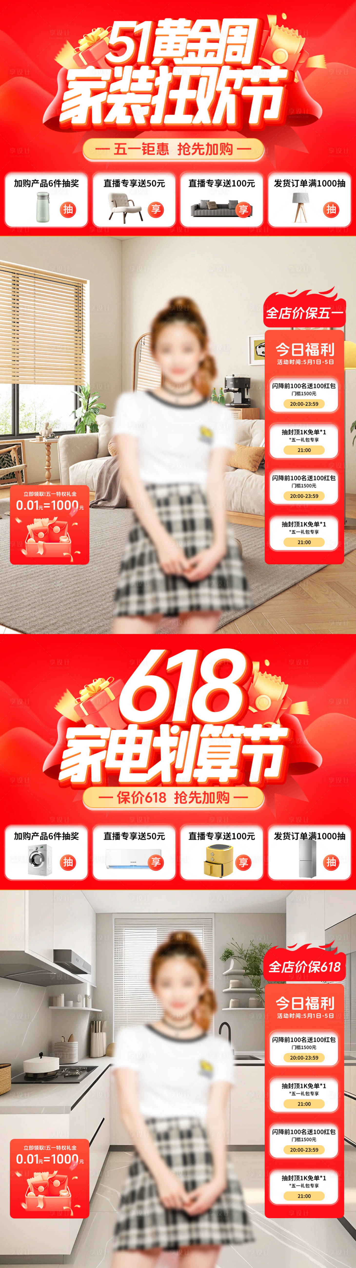 源文件下載【享設計】搜索編號：48440023381257803【51家裝618家電狂歡節劃算日海報】