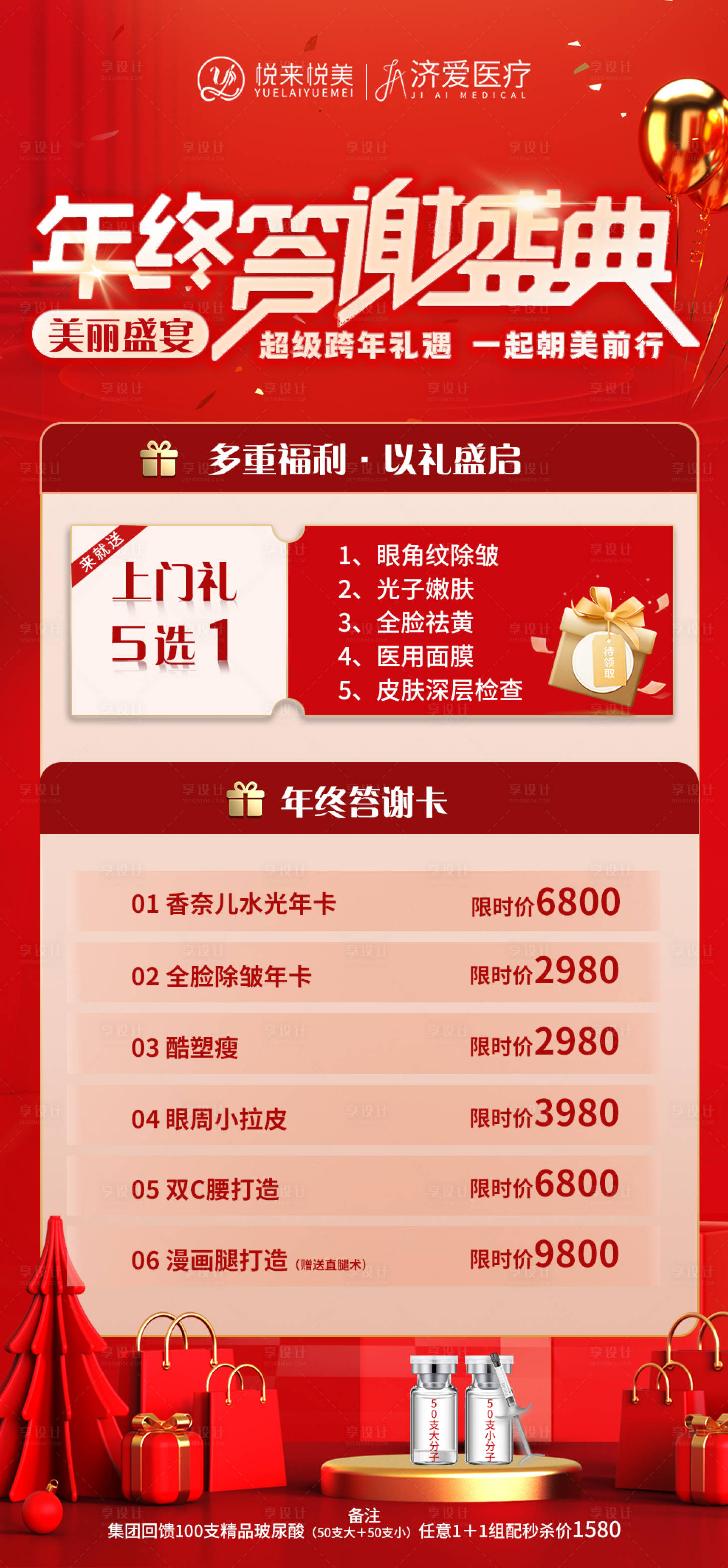 源文件下載【享設(shè)計】搜索編號：92260022980375833【醫(yī)美 】