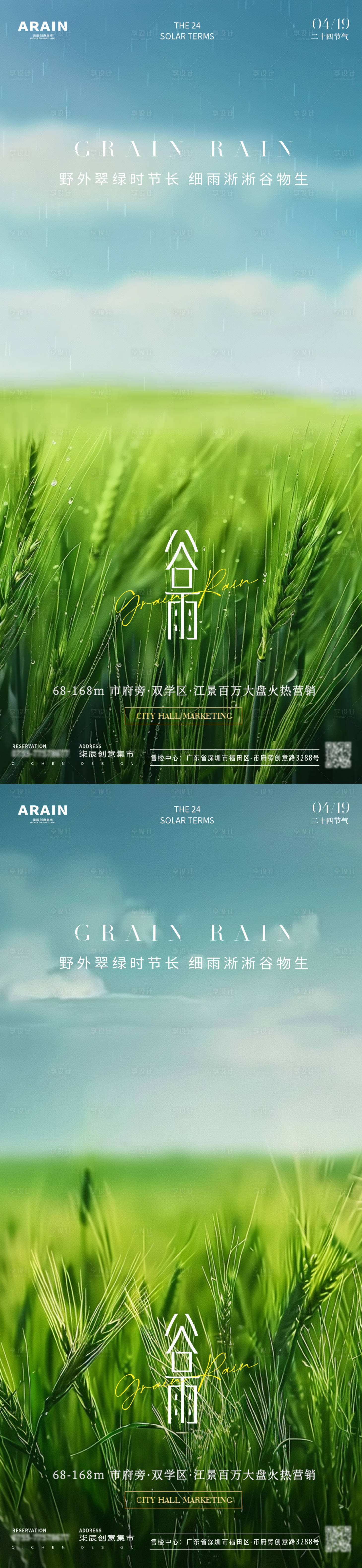 源文件下載【享設(shè)計(jì)】搜索編號(hào)：61520022994834595【谷雨綠色麥田地產(chǎn)海報(bào)】