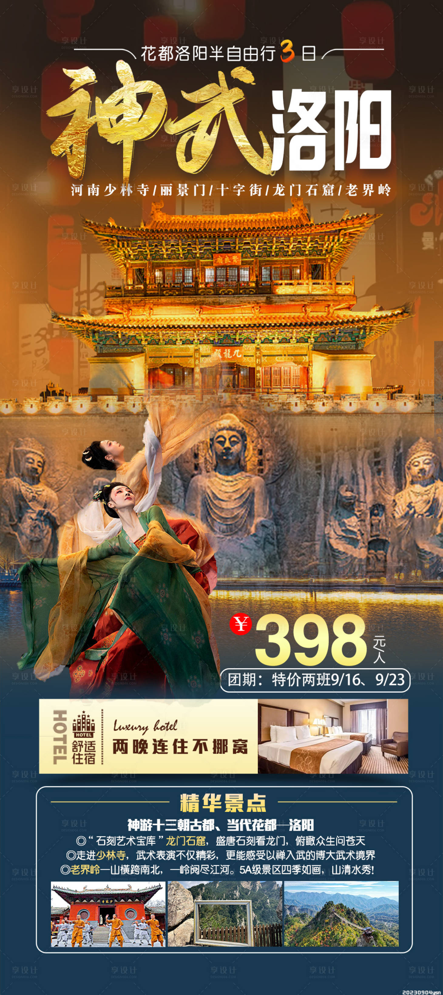 源文件下载【神武洛阳】编号：72330023007806175