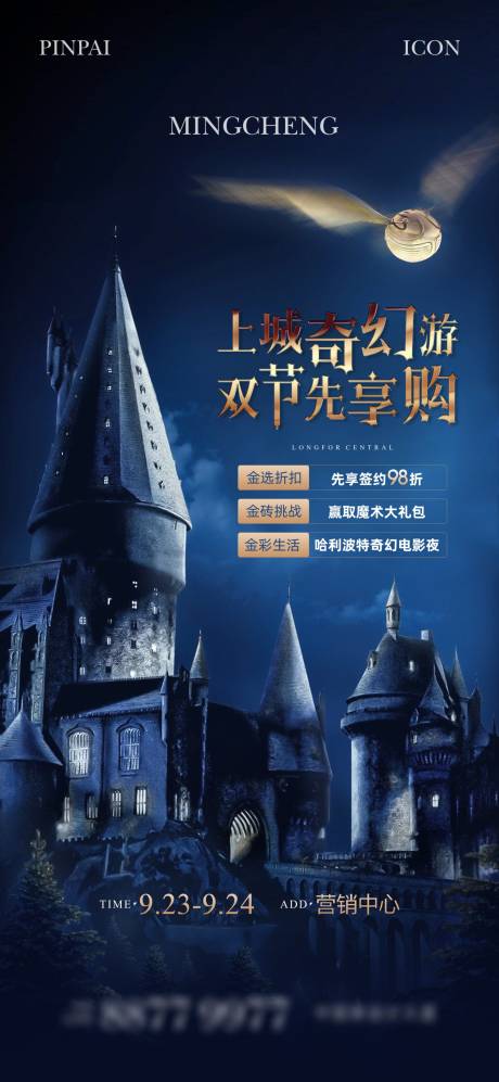 源文件下載【享設(shè)計(jì)】搜索編號(hào)：41390023142188620【城堡周末活動(dòng)海報(bào)】