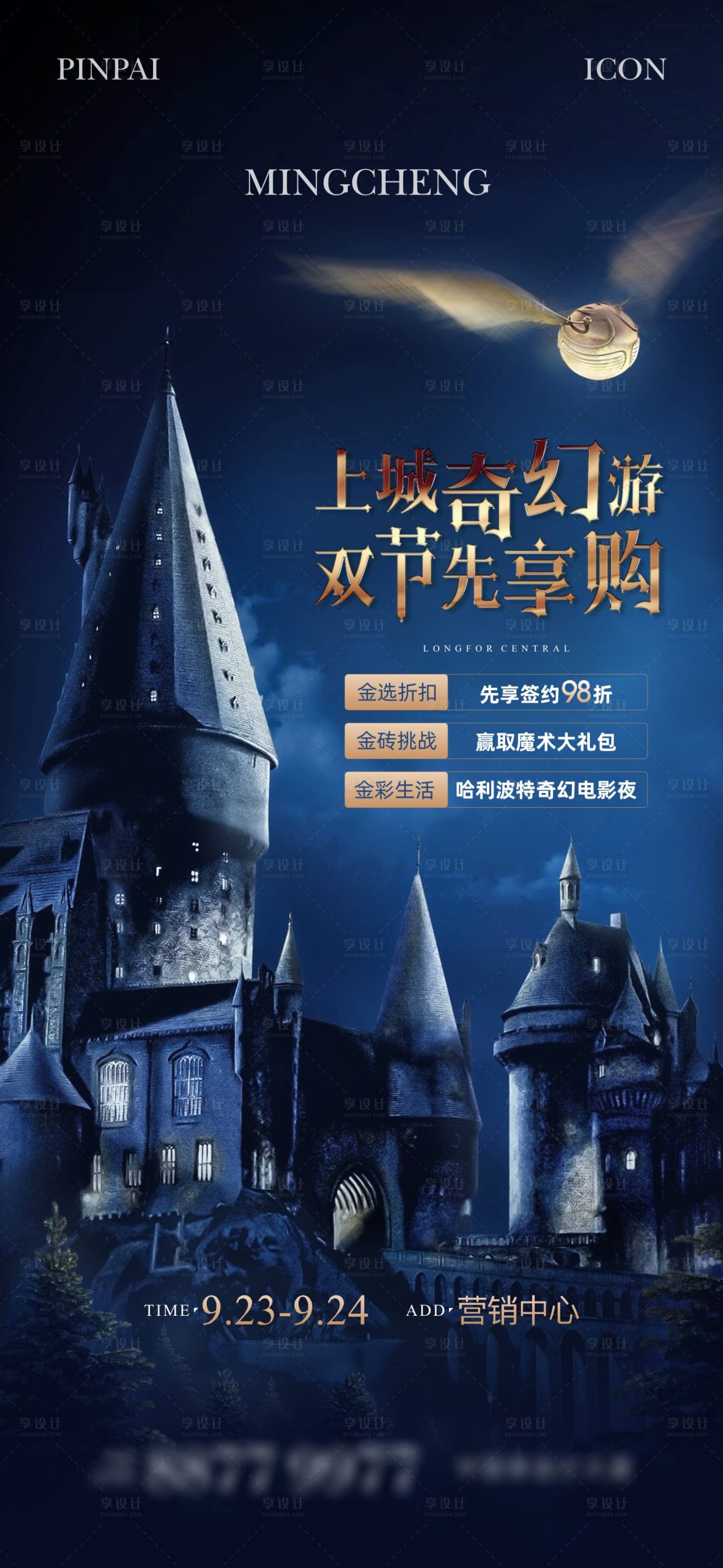 源文件下載【享設(shè)計(jì)】搜索編號：41390023142188620【城堡周末活動海報(bào)】