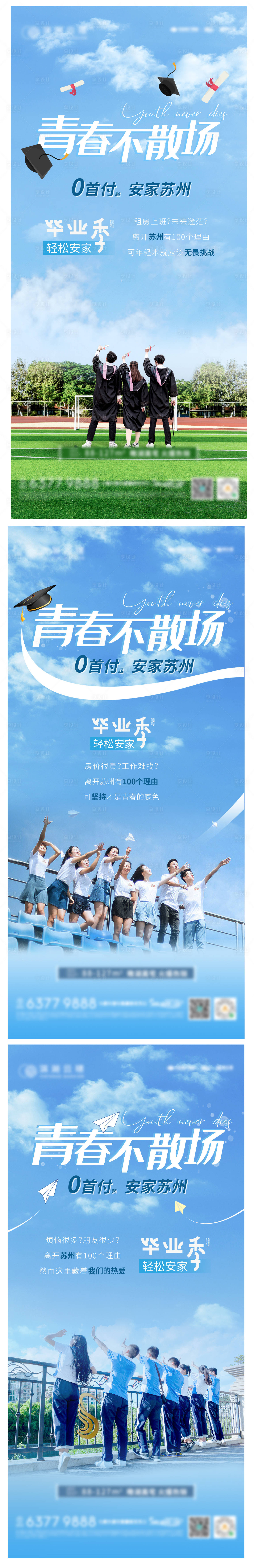 源文件下載【享設(shè)計】搜索編號：66260023183122084【地產(chǎn)畢業(yè)季活動海報】