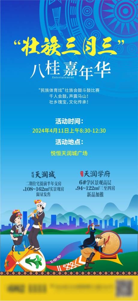 源文件下載【享設計】搜索編號：58000023103152296【地產壯族三月三會鼓比賽海報】