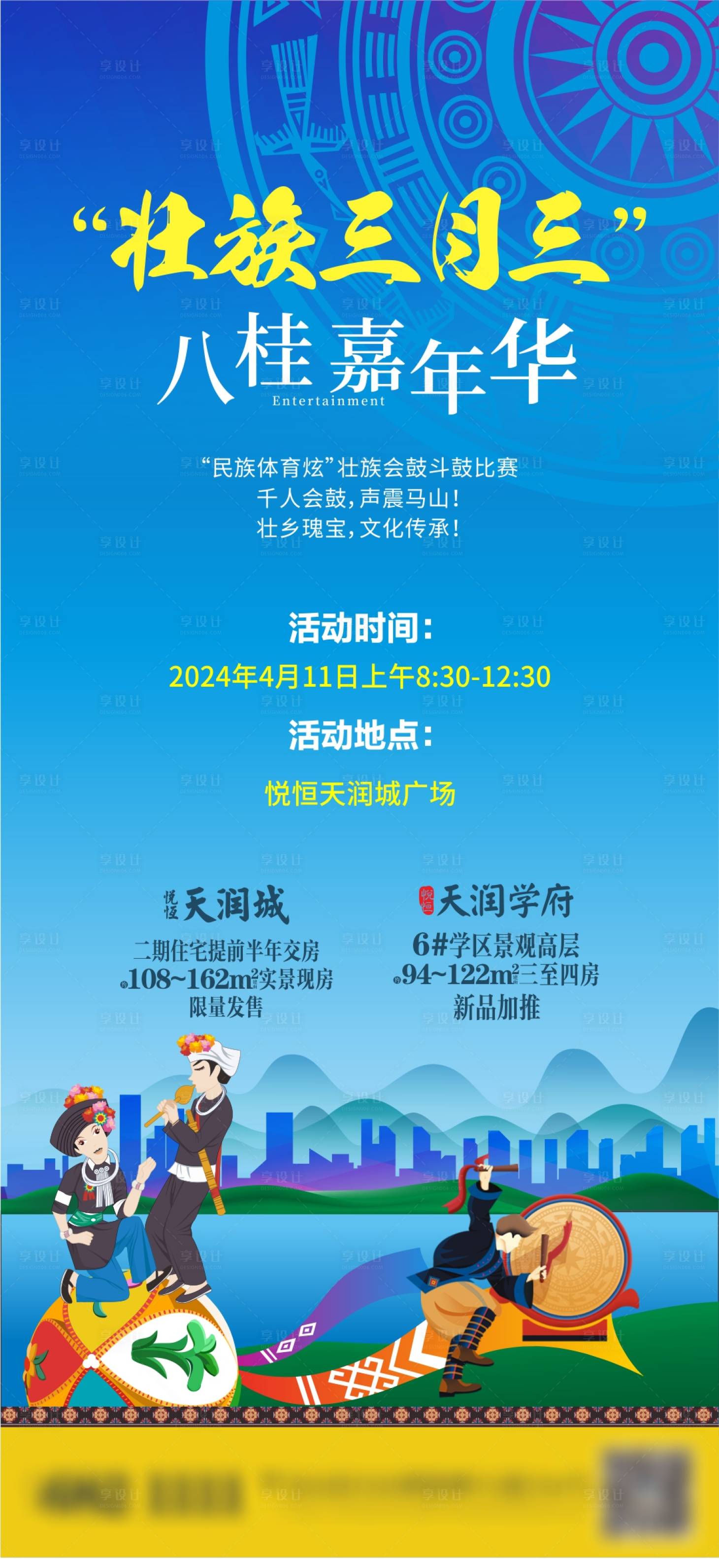 源文件下載【享設計】搜索編號：58000023103152296【地產壯族三月三會鼓比賽海報】