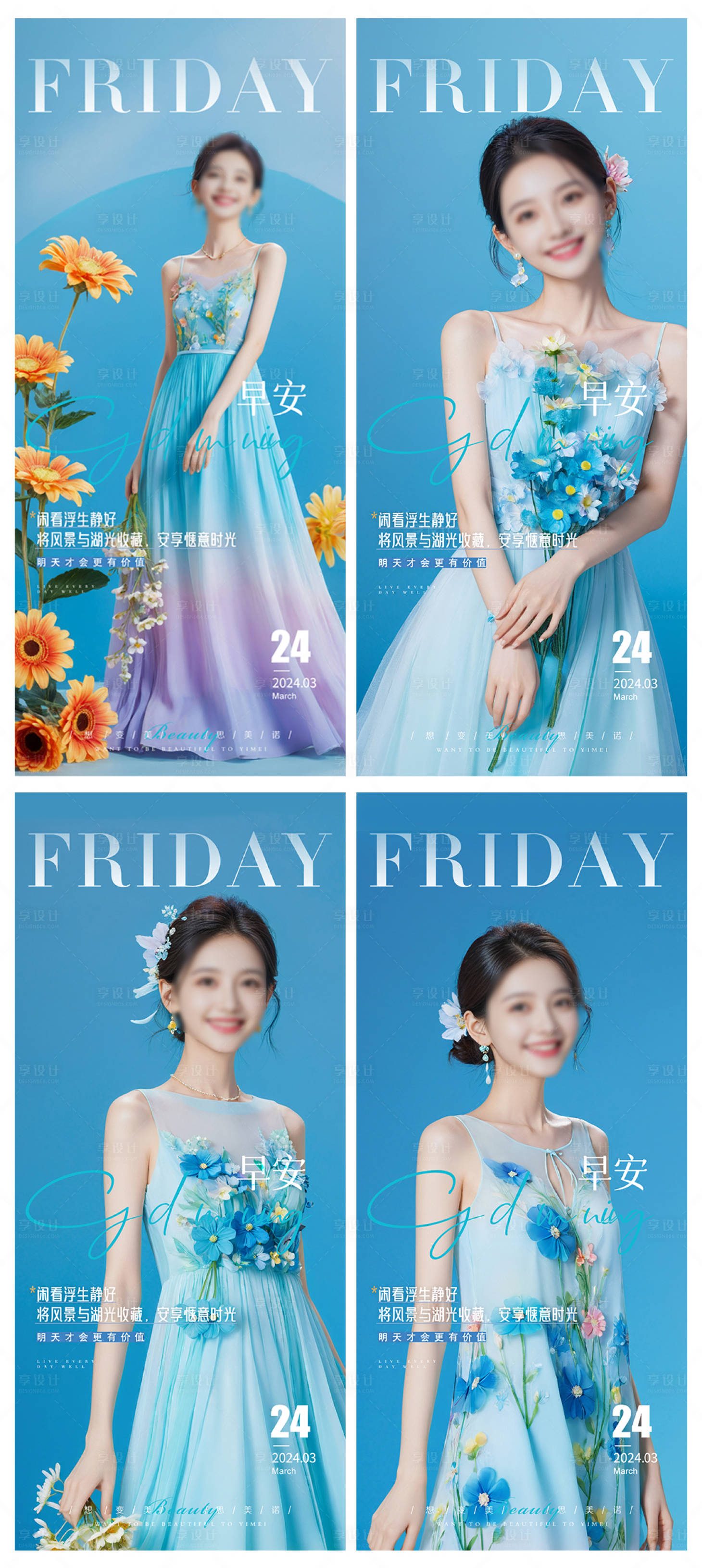 源文件下载【享设计】搜索编号：67530023392398734【医美日签海报】