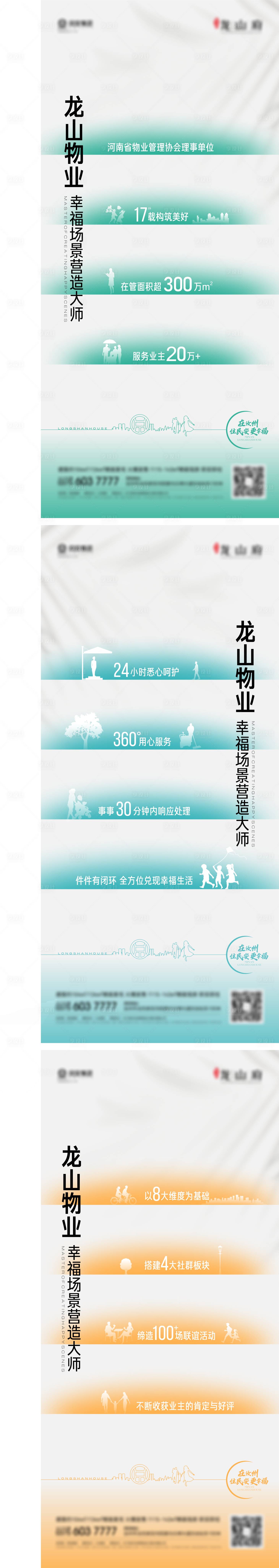 源文件下载【享设计】搜索编号：72820023567757281【地产物业数字价值点系列海报】