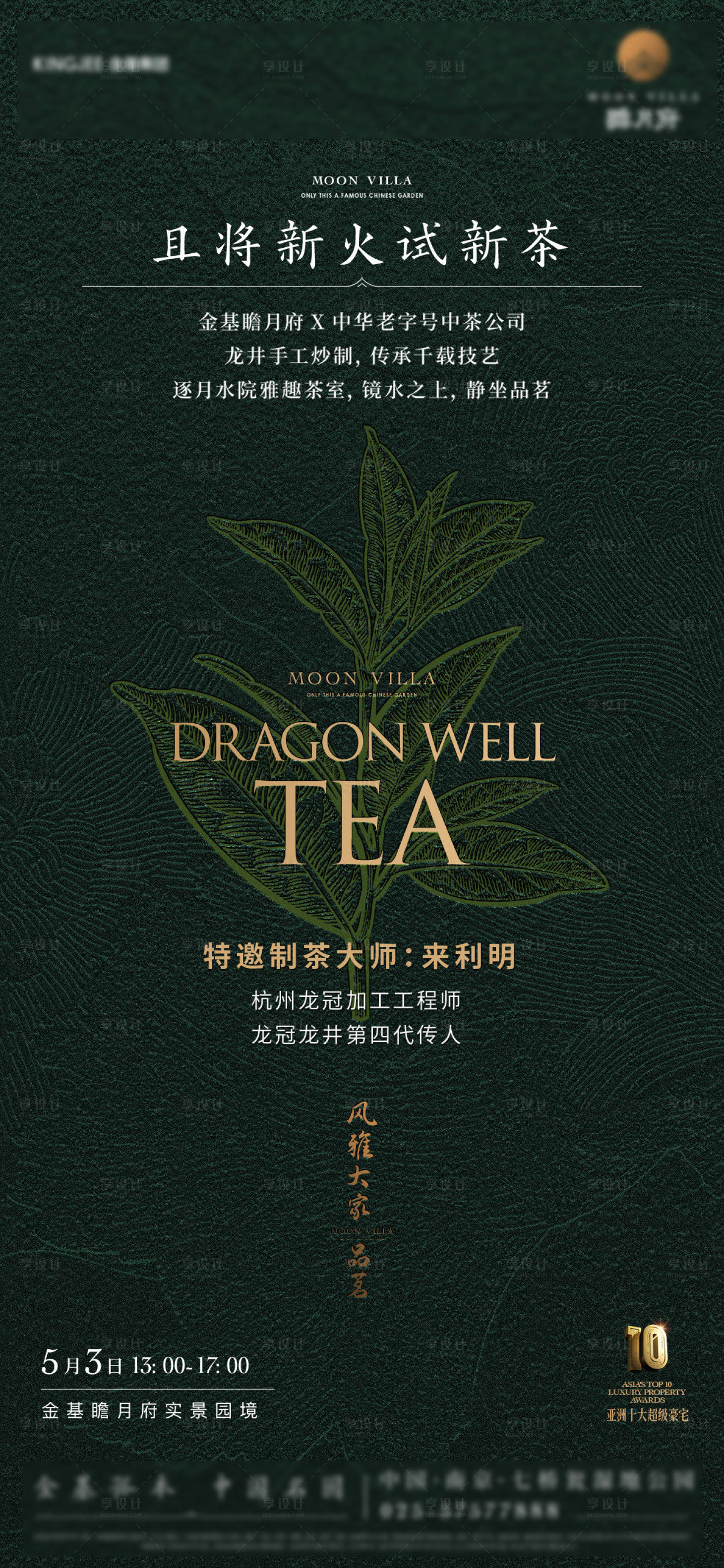 源文件下载【中式暖场海报】编号：76210023546037397