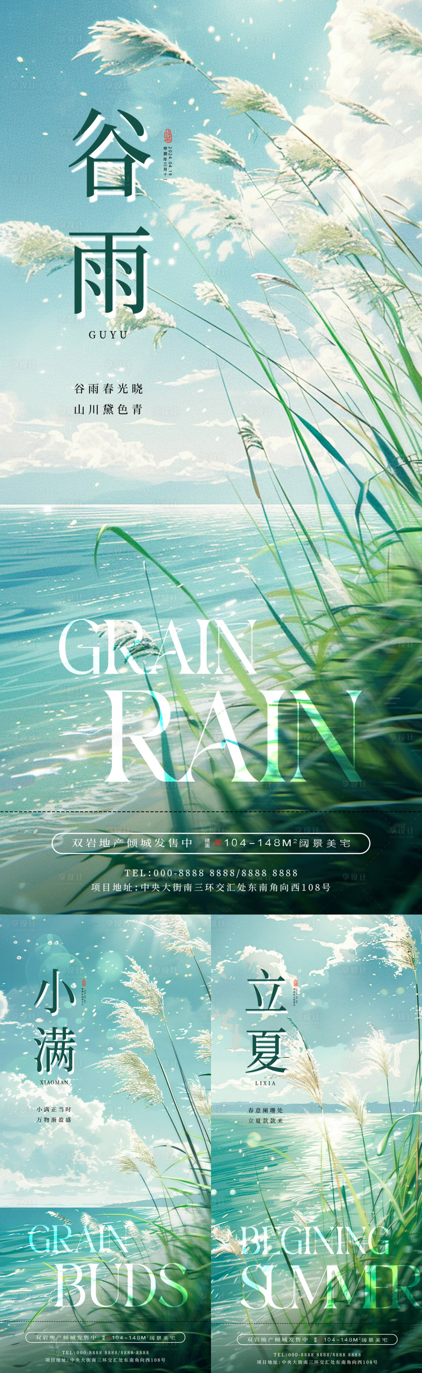 源文件下载【享设计】搜索编号：54630023019932063【谷雨立夏小满节气海报】
