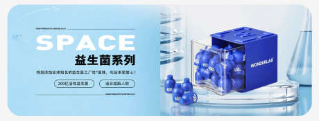 源文件下载【益生菌banner】编号：87490022994184837