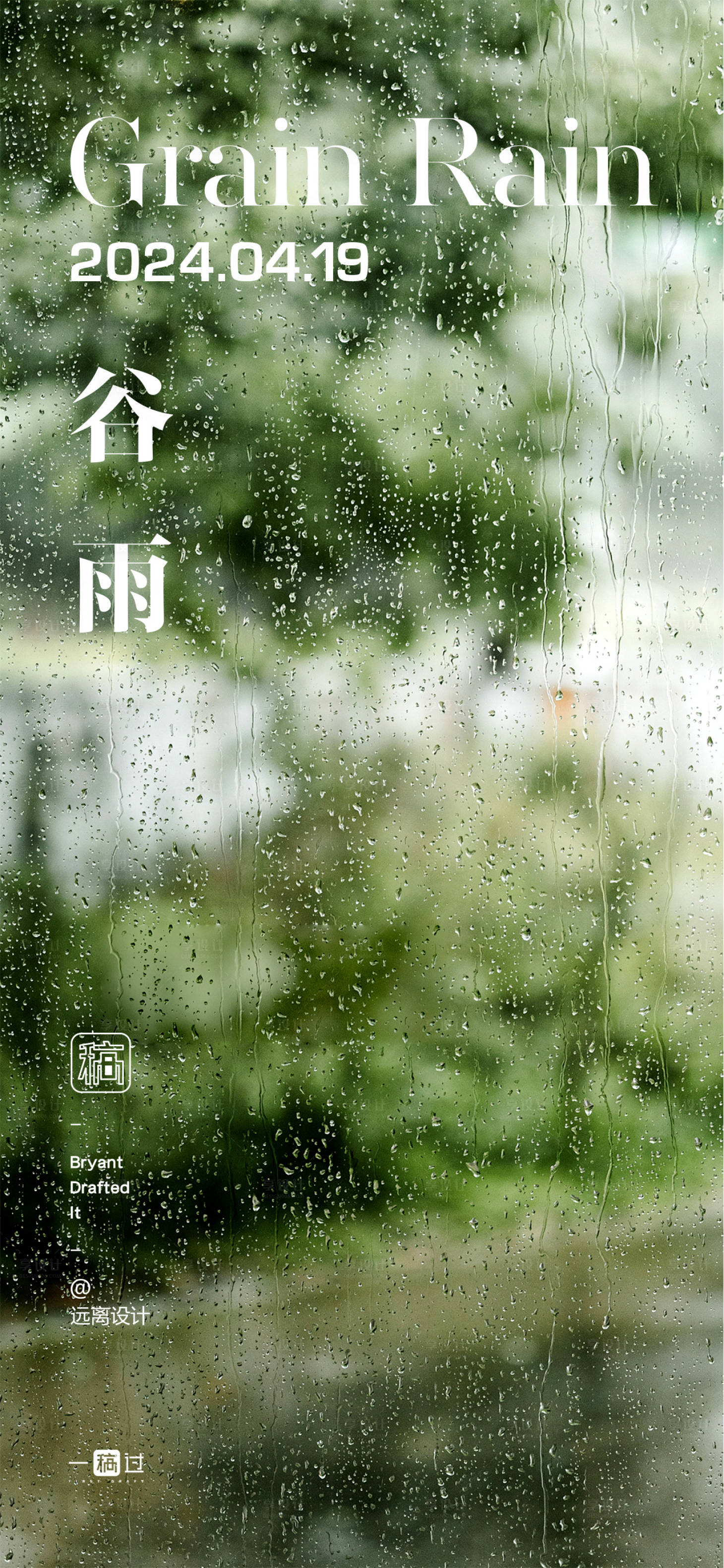 源文件下载【享设计】搜索编号：69170023013867043【谷雨节气单图】