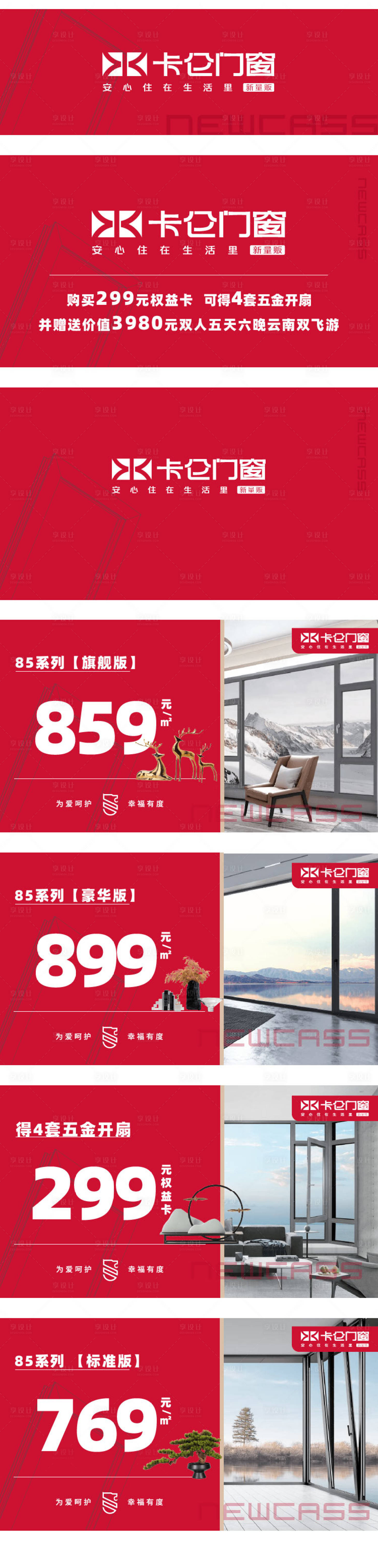 编号：92130023321654502【享设计】源文件下载-门窗店铺装修banner  