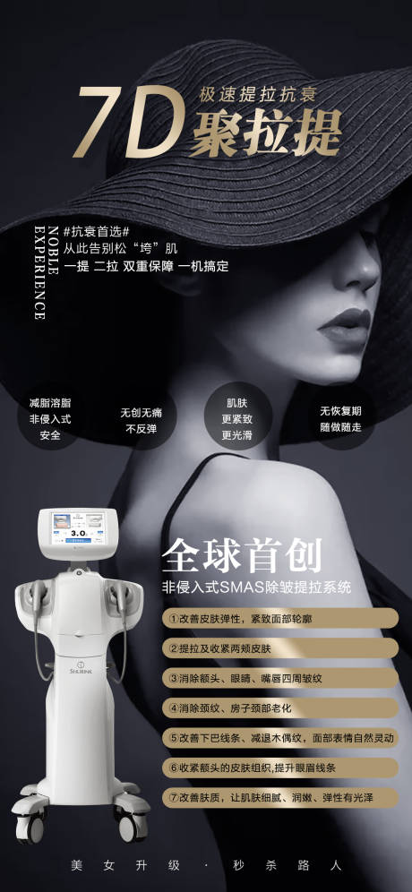 源文件下载【医美7D聚拉提海报】编号：97790023304284853