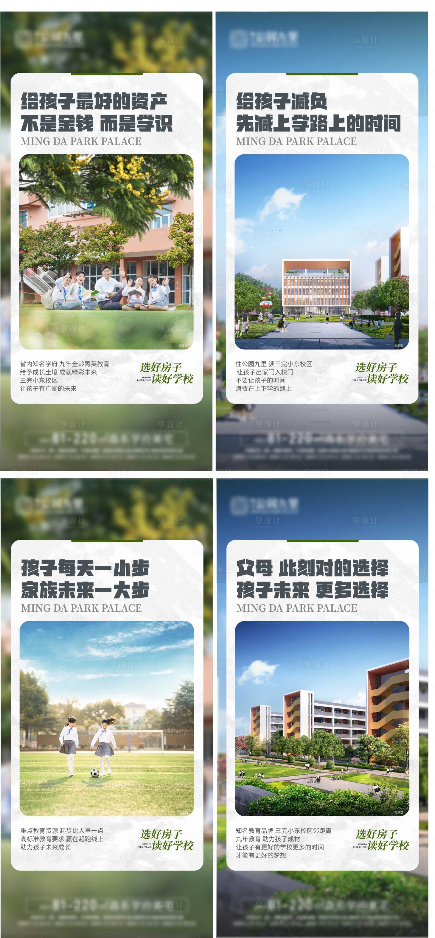 源文件下載【享設計】搜索編號：95240023172099932【地產配套價值點系列海報】