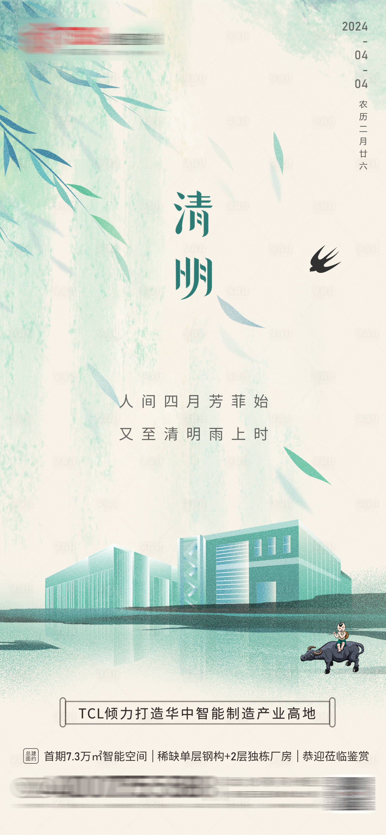 源文件下载【地产清明节气海报】编号：13650023021144140