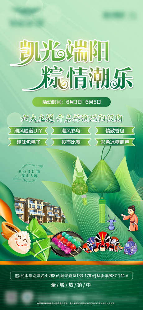 源文件下载【享设计】搜索编号：51220023146525040【地产端午节活动海报】