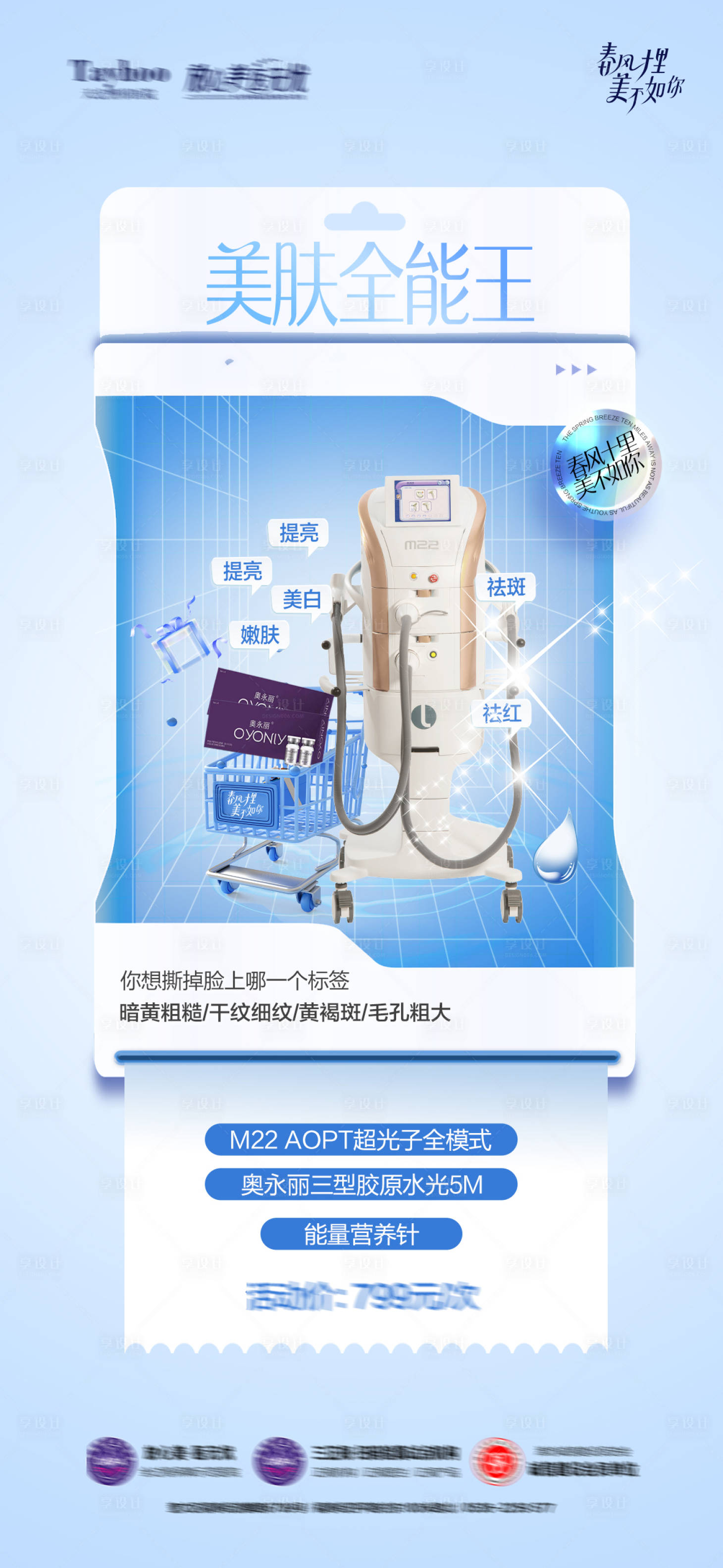 源文件下载【享设计】搜索编号：34550023199704555【医美仪器海报】