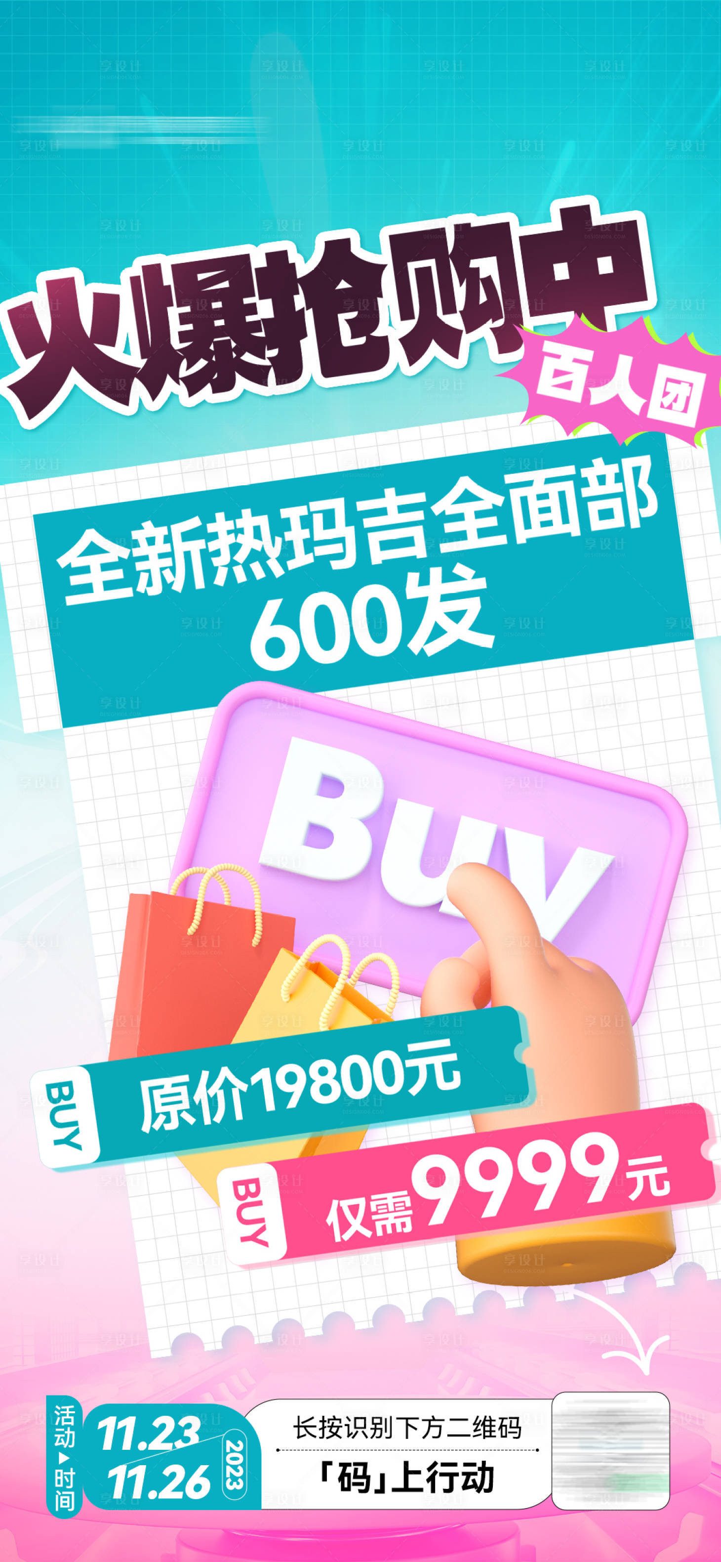 源文件下載【享設(shè)計(jì)】搜索編號：13920023198161368【醫(yī)美熱瑪吉活動(dòng)海報(bào)】