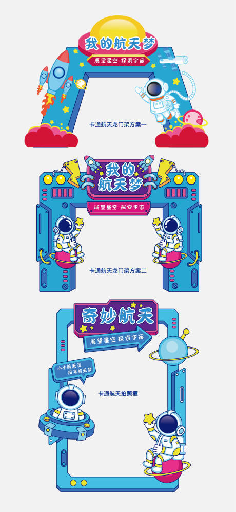 航天美陈拱门龙门架