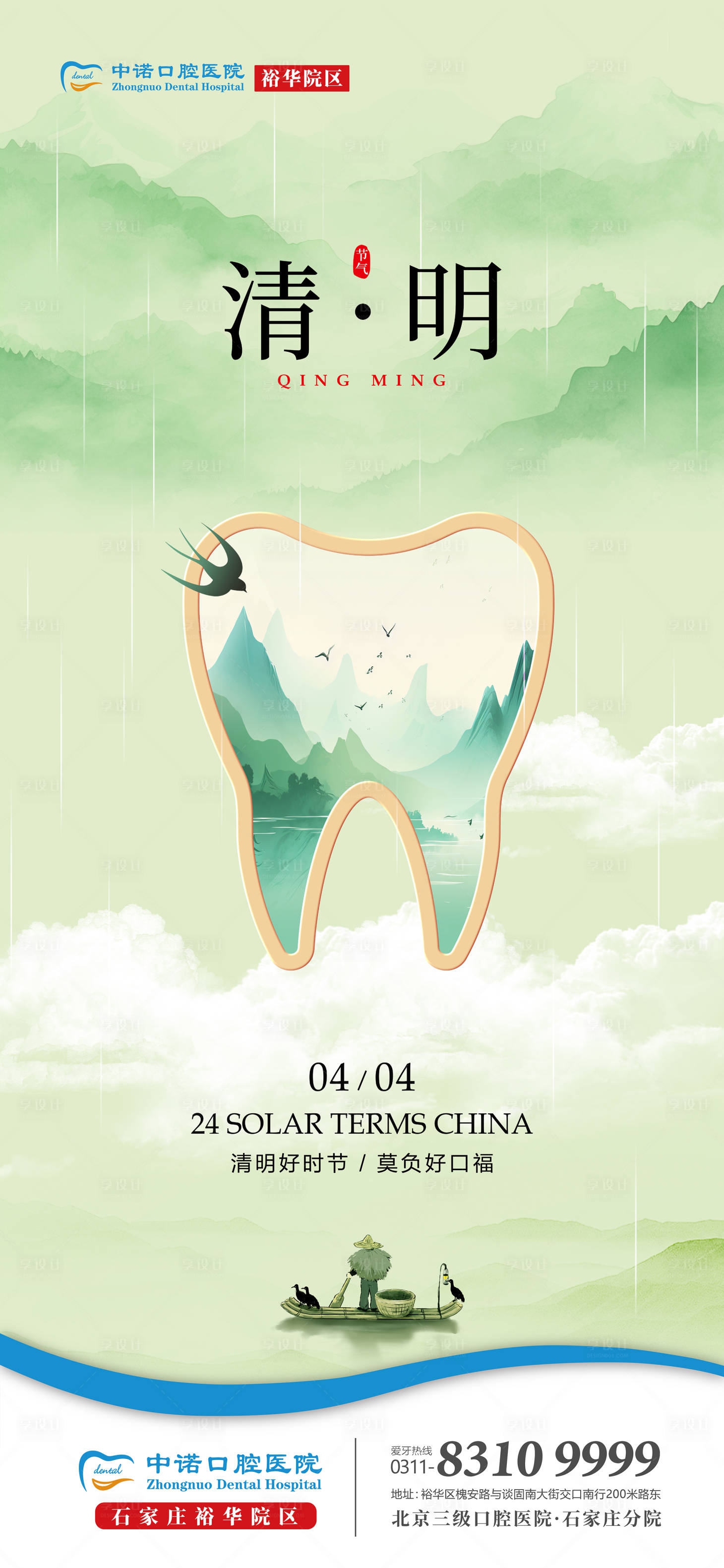源文件下載【享設(shè)計(jì)】搜索編號(hào)：34590022986934846【口腔清明節(jié)單圖】