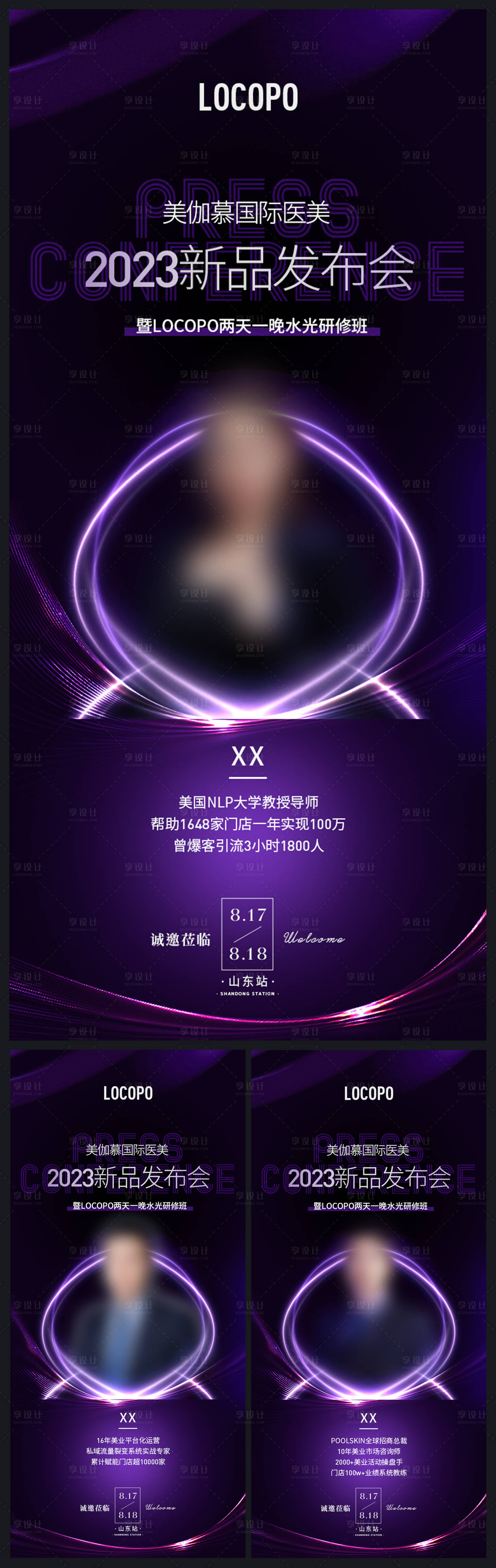 源文件下載【水光美業(yè)招商會導(dǎo)師海報發(fā)圈海報】編號：49890023163832530