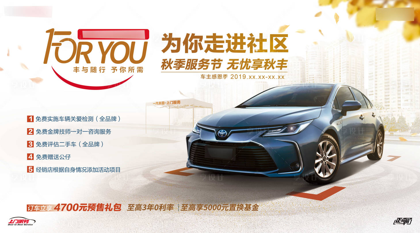 源文件下載【享設計】搜索編號：99180023003667033【汽車社區活動海報】