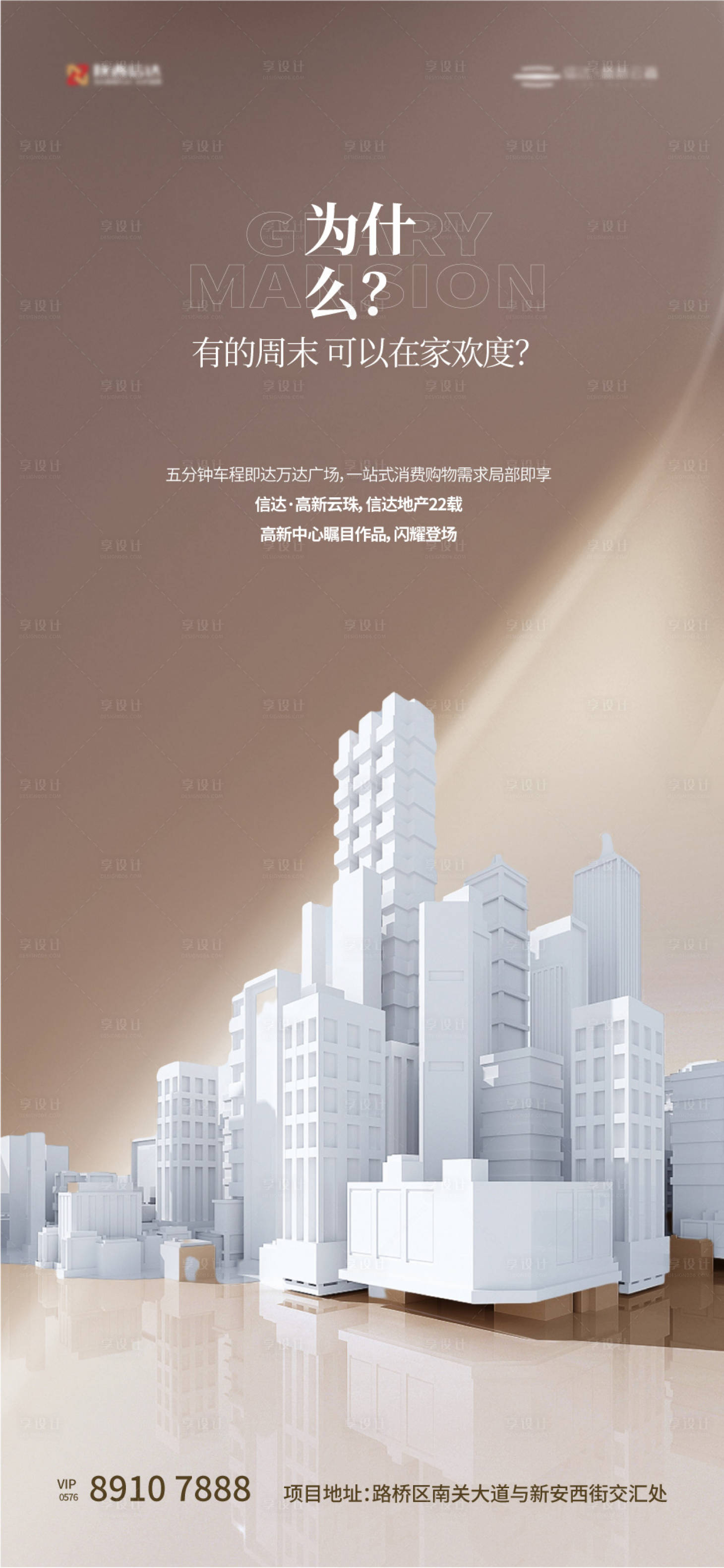 源文件下載【享設(shè)計(jì)】搜索編號：19120023390846008【地產(chǎn)洋房主畫面】