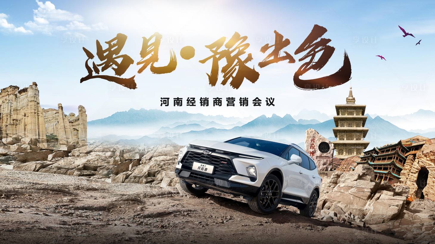 源文件下载【享设计】搜索编号：41170023399701821【区域会活动背景板】