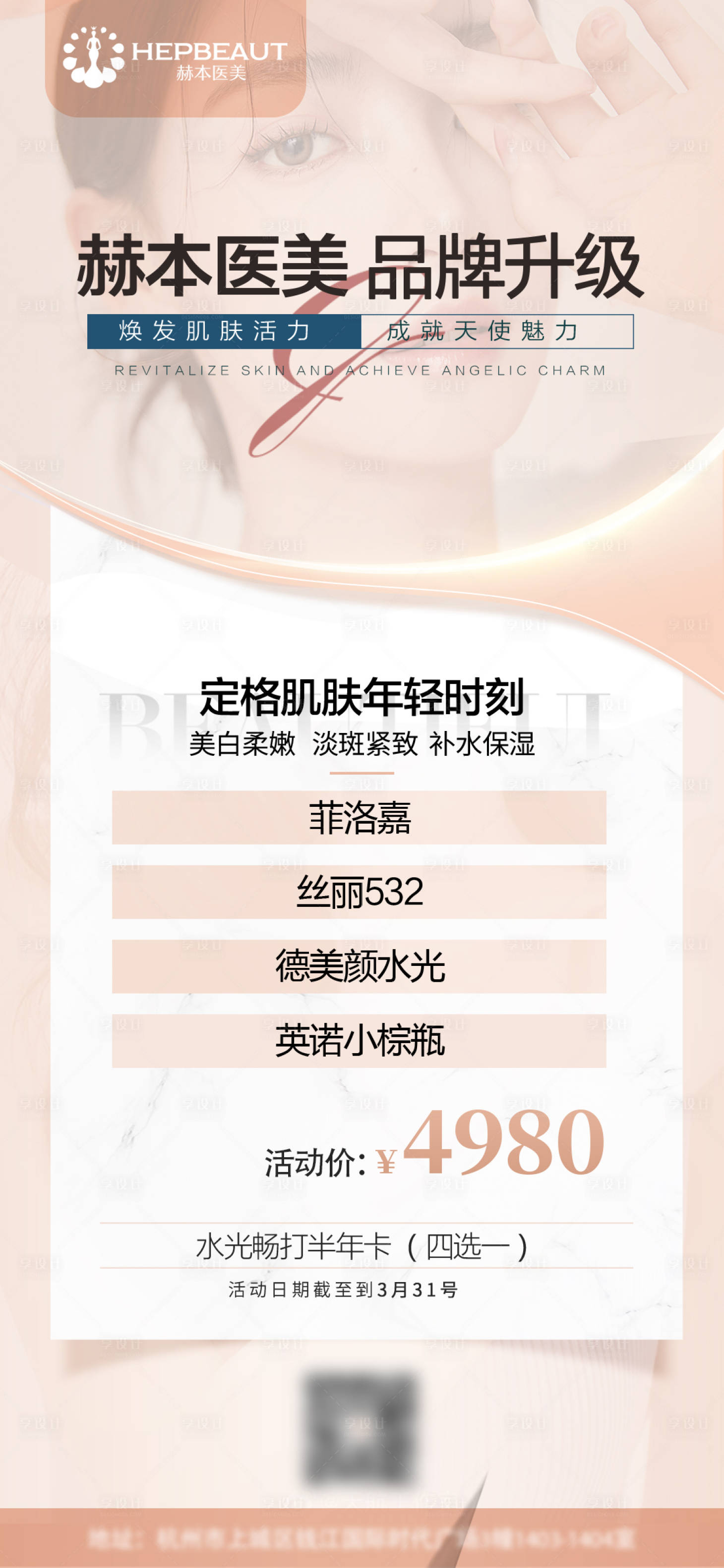 源文件下载【享设计】搜索编号：30510023510874117【美业活动卡】