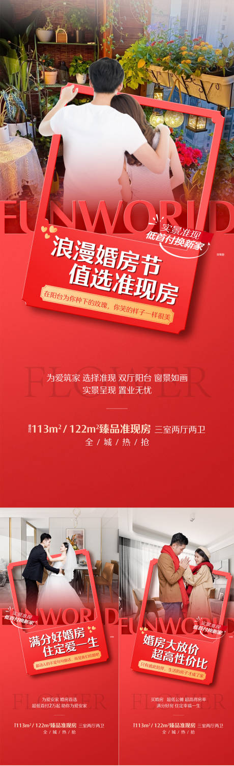 源文件下载【婚房促销海报】编号：44700022949252273