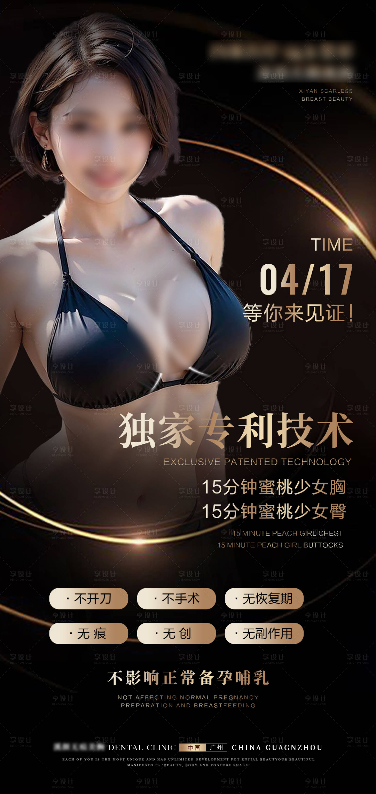 源文件下载【享设计】搜索编号：95400023045157783【医美隆胸海报】