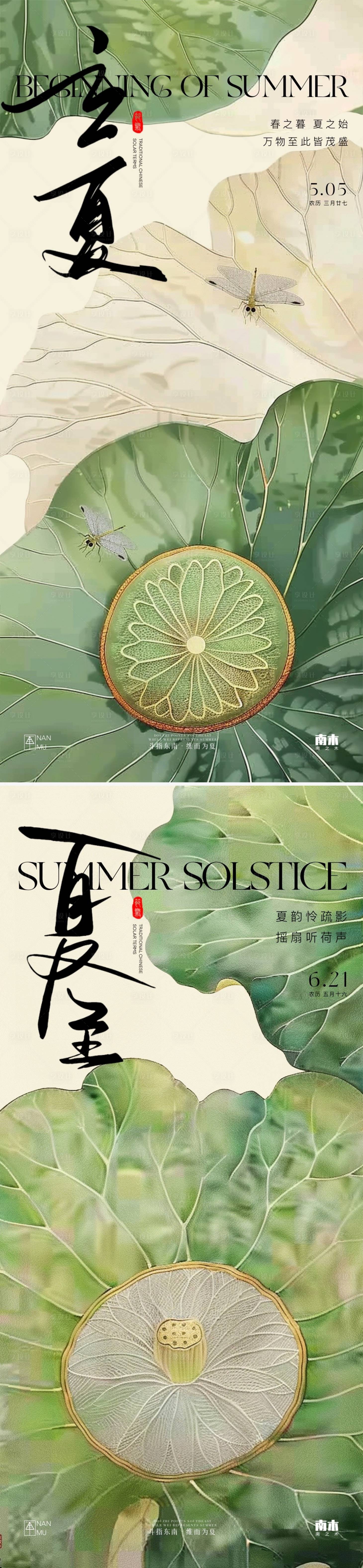 源文件下載【享設(shè)計】搜索編號：90980023508428286【立夏夏至節(jié)氣高級海報】