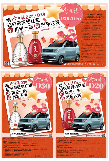 源文件下載【享設計】搜索編號：79460023348168705【白酒促銷海報】