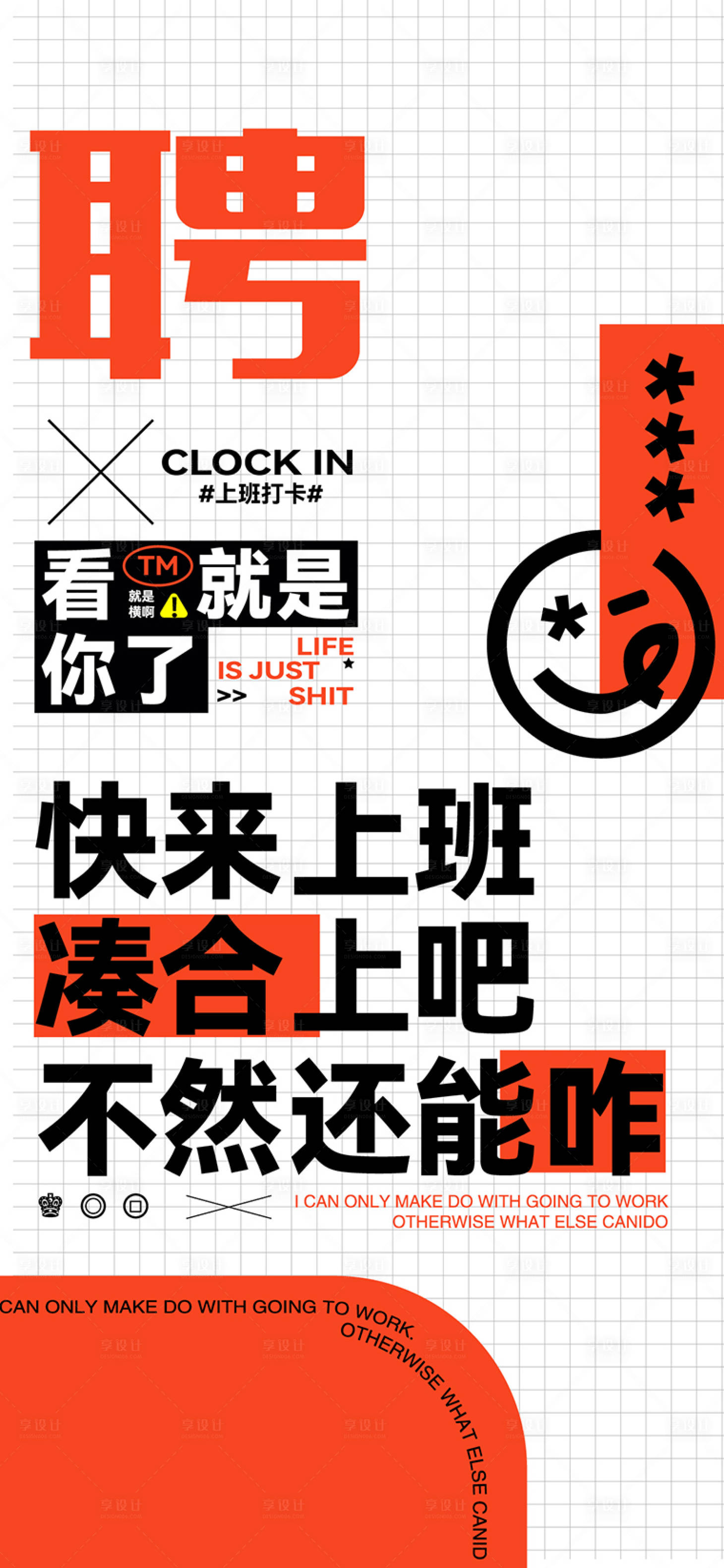 源文件下载【享设计】搜索编号：29190023560741157【招聘上班海报】