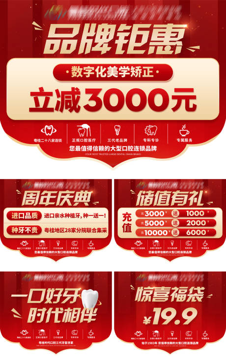 源文件下载【口腔周年庆吊旗】编号：76590023600507495