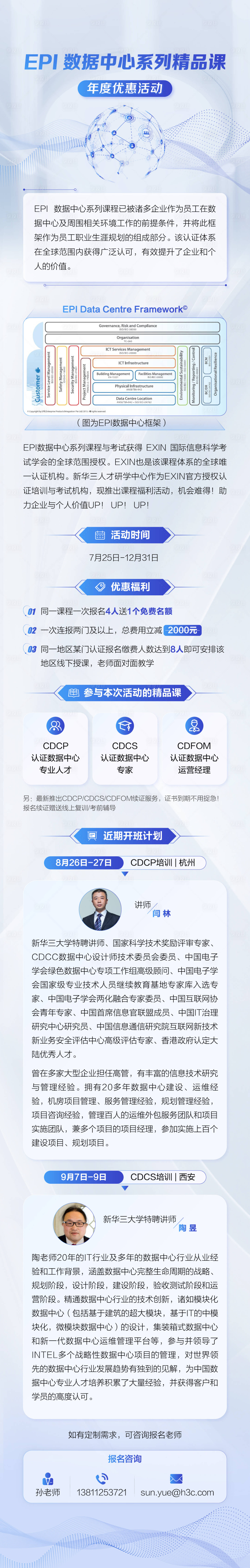 源文件下载【享设计】搜索编号：84170023358261733【数据中心精品课程优惠活动长图海报】