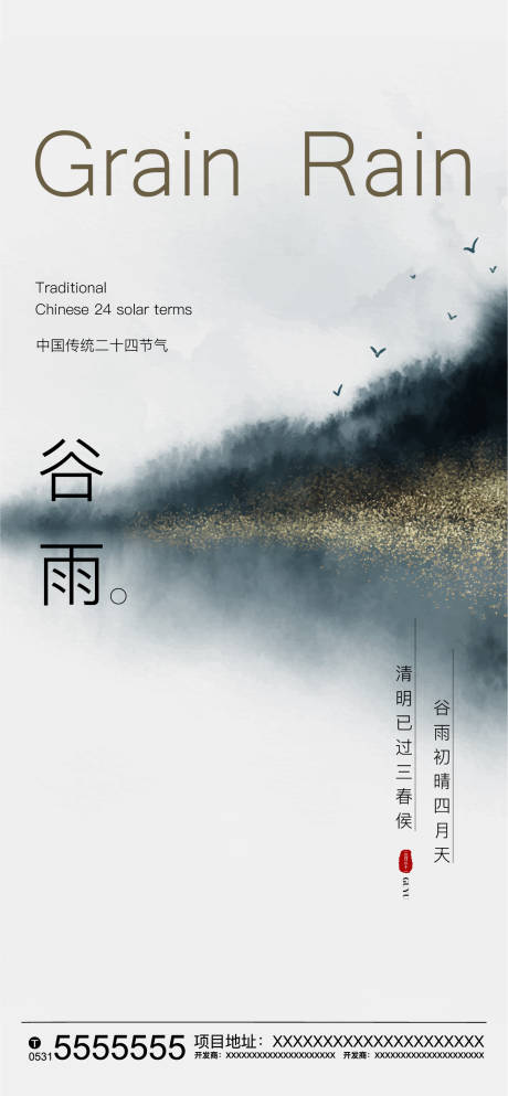 源文件下載【谷雨節氣海報】編號：99040023165041004